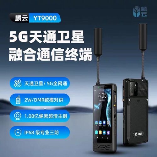 天通卫星电话大屏智能卫星手机