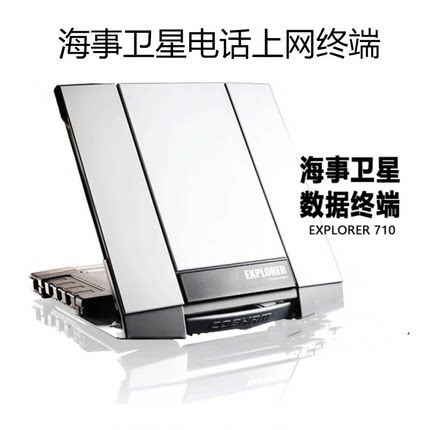 海事卫星上网终端BGAN710户外无人区上网便携卫星基站全球通用
