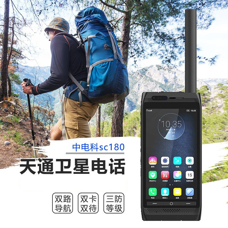 天通一号卫星电话中国电科SC180智能大屏卫星手机CETC多模终端GPS