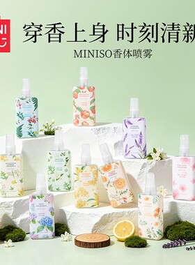 【MINISO】名创优品香体喷雾学生香水女士香水空气清新剂持久淡香