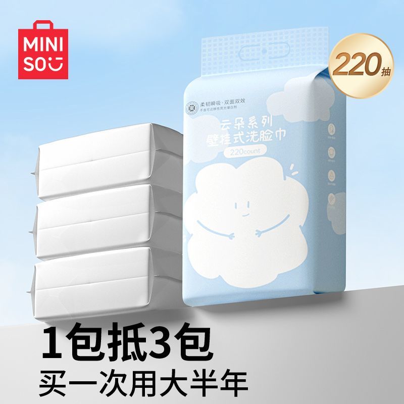 MINISO云朵壁挂AB双面洗脸巾