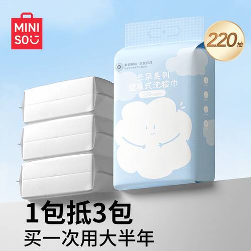 MINISO名创优品云朵系列壁挂式珍珠纹AB双面洗脸巾洗脸巾