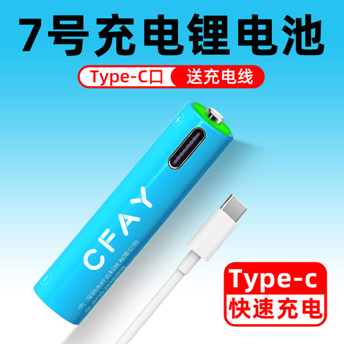 7号5号可充电锂电池USB