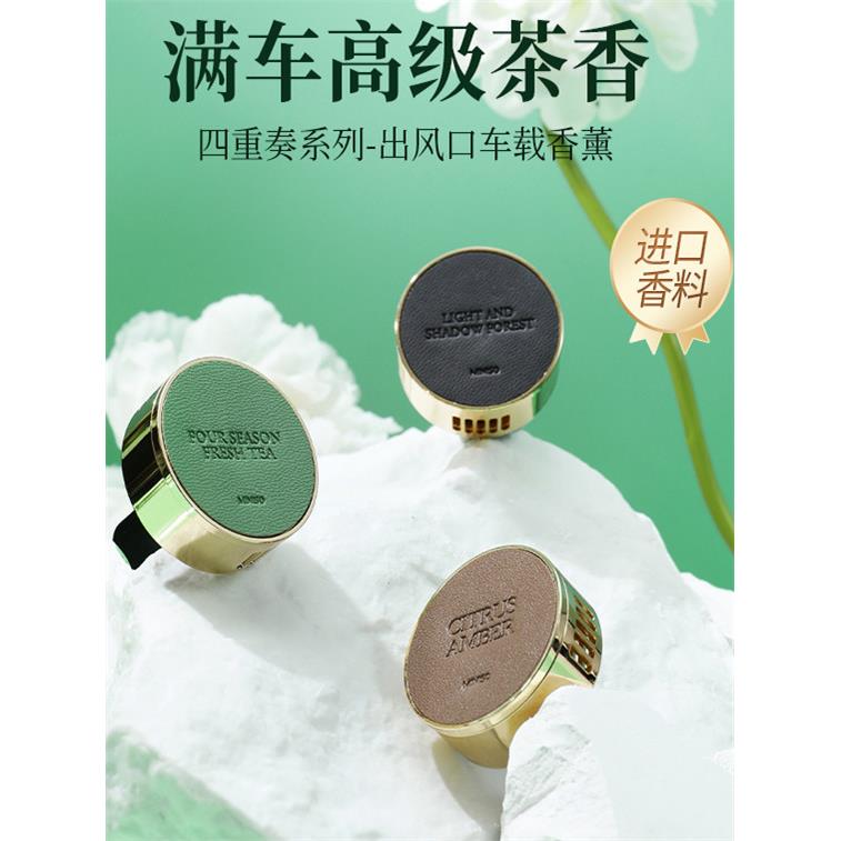 名创优品车载出风口茶香香水