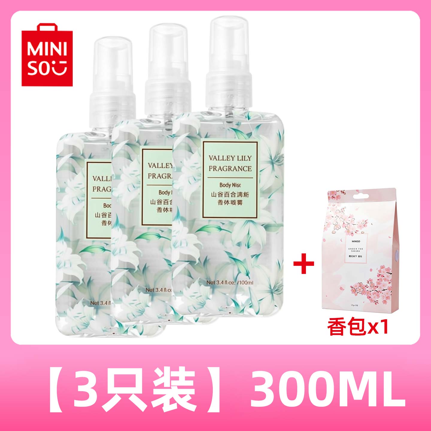 【名创优品】香体喷雾香水持久淡香室内山谷百合香氛沁鼻茶香留香