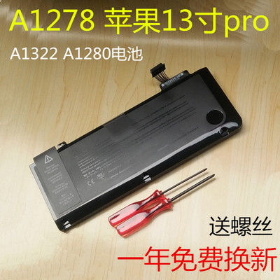 全新原装 苹果笔记本macbook pro13寸电脑A1278 A1322 a1280 电池