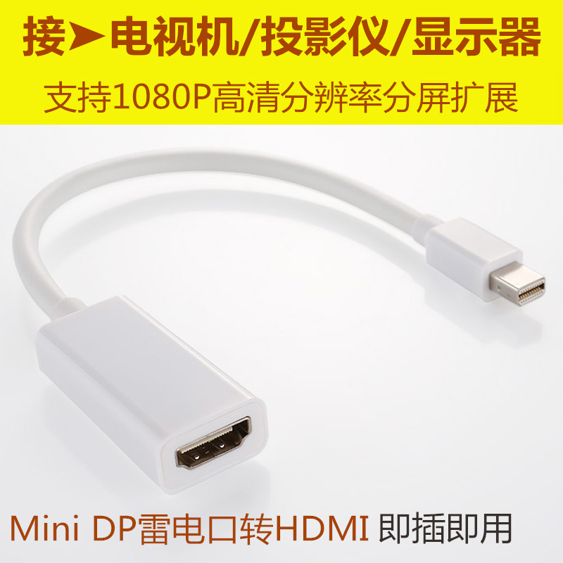 转换器适用苹果电脑mac minidp雷电口转hdmi线连接电视投影仪分屏