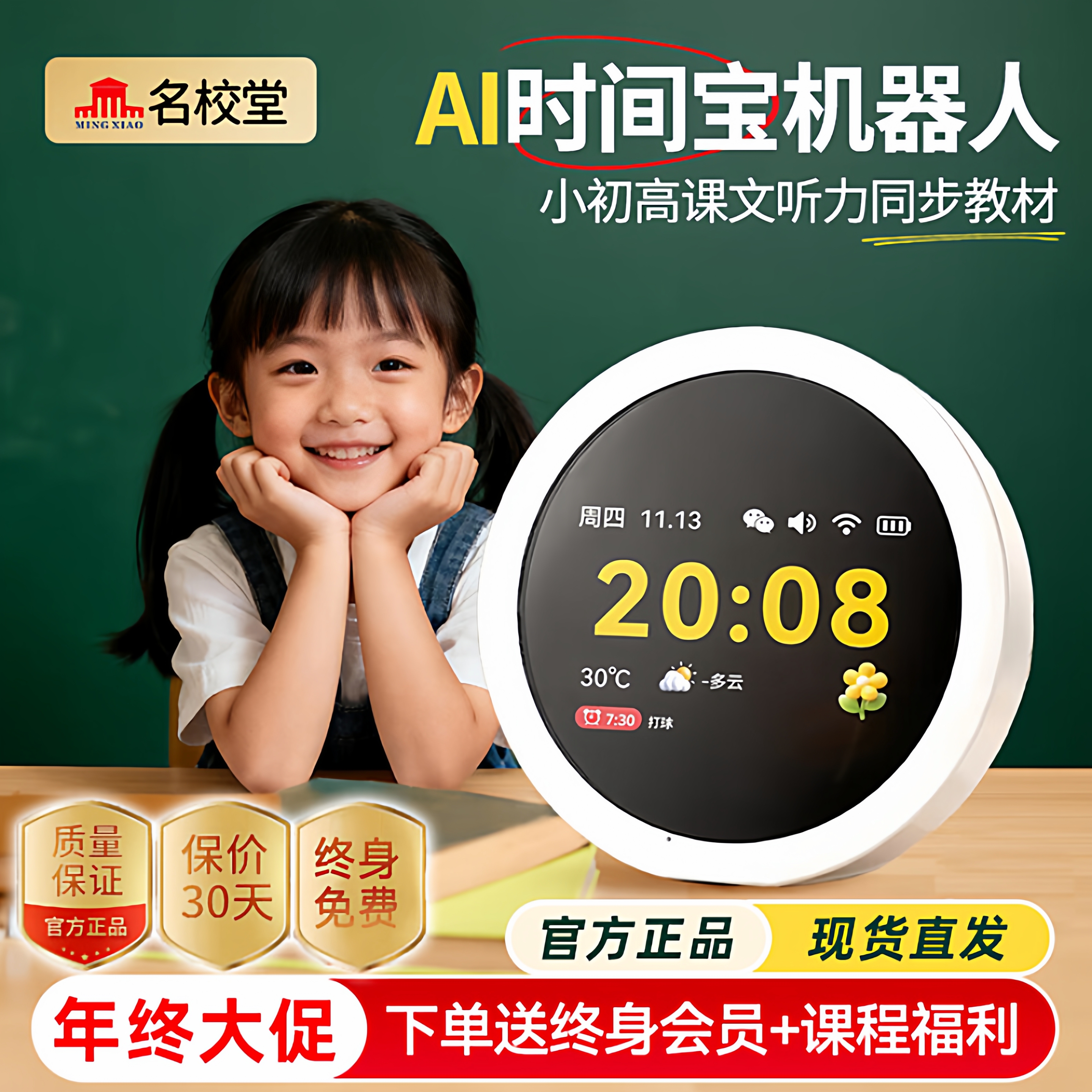 名校堂AI时间宝机器人智能闹钟儿童早教学习机英语故事时间管理