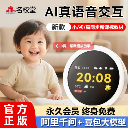 名校堂AI时间宝机器人智能闹钟儿童早教学习机英语故事时间管理