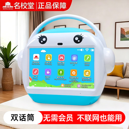 名校堂儿童早教机R7s学习机G6