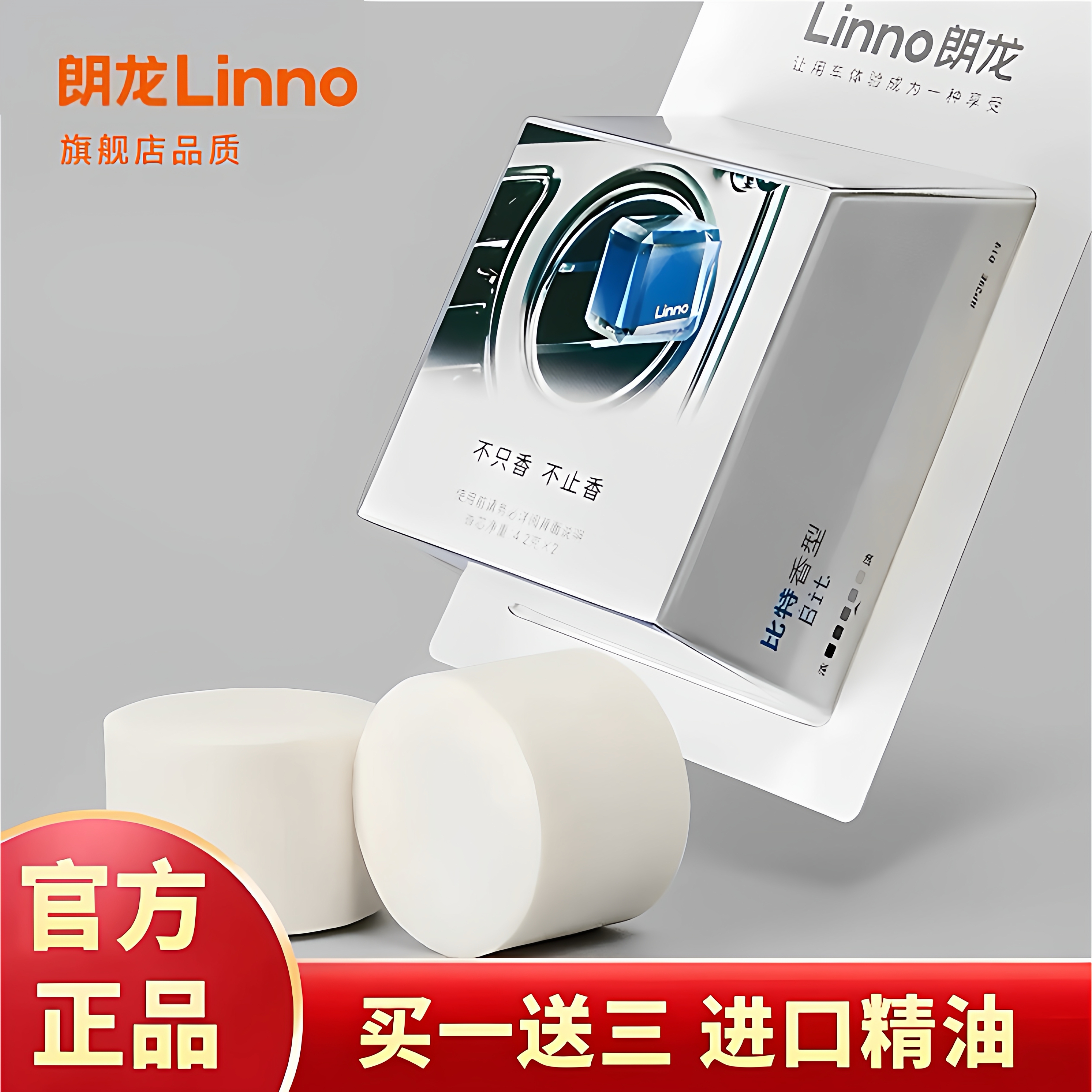 持久淡香替换芯Linno/朗龙