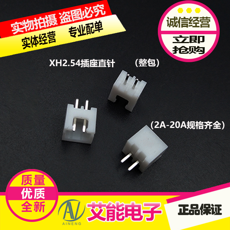 TJC3-XH-2A-3A-4A-5A-6A-20A2.54mm间距直针座接插件连接器