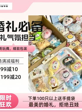 毛绒挂件婚礼抛洒娃娃钥匙扣学生包包挂件耳机包收纳包挂饰批发