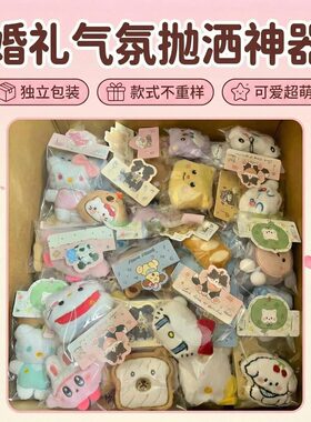 婚礼抛洒可爱毛绒娃娃挂件礼品