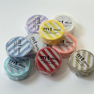 MT胶带手帐拼贴基础斜纹