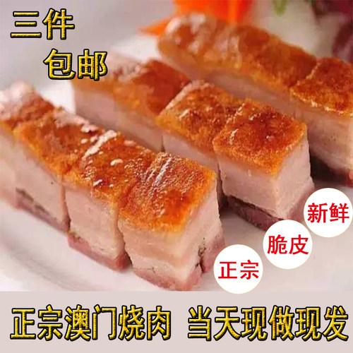 粤菜精品五花脆皮烧肉不肥熟食