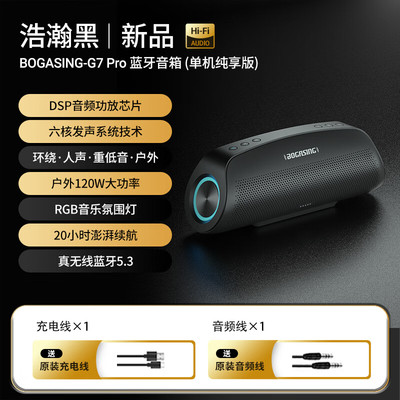 德国柏林之声G7pro蓝牙音箱户外发烧级HIFI超重低音炮高音质音响