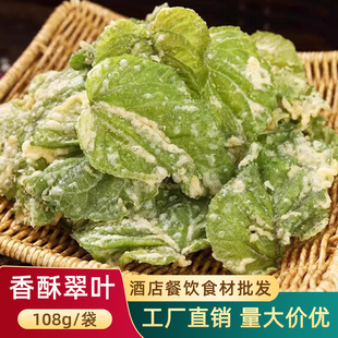 香酥翠叶108g油炸天妇罗裹粉桑叶会所特色私房菜美食半成品菜商用