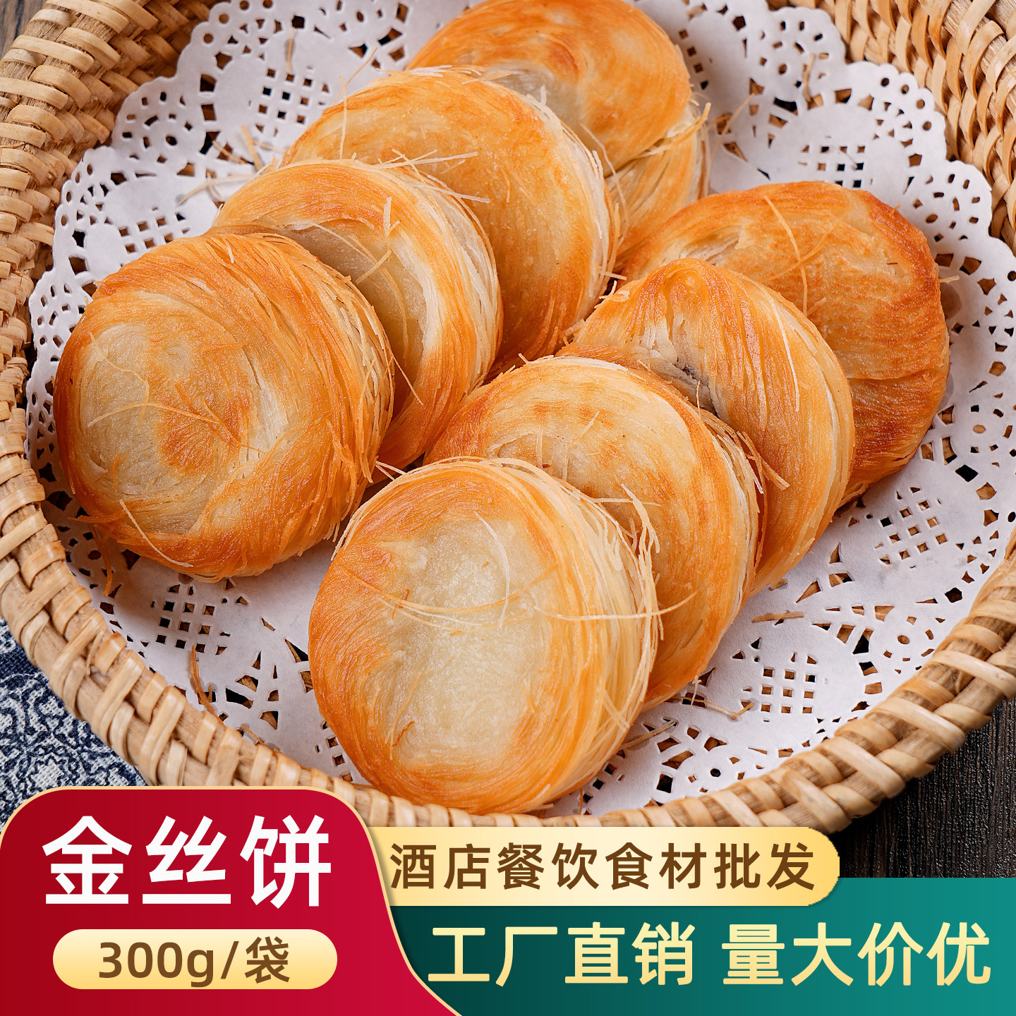 金丝饼千丝饼豆沙酒店点心半成品冷冻油炸银丝饼拉丝饼盘丝饼小吃
