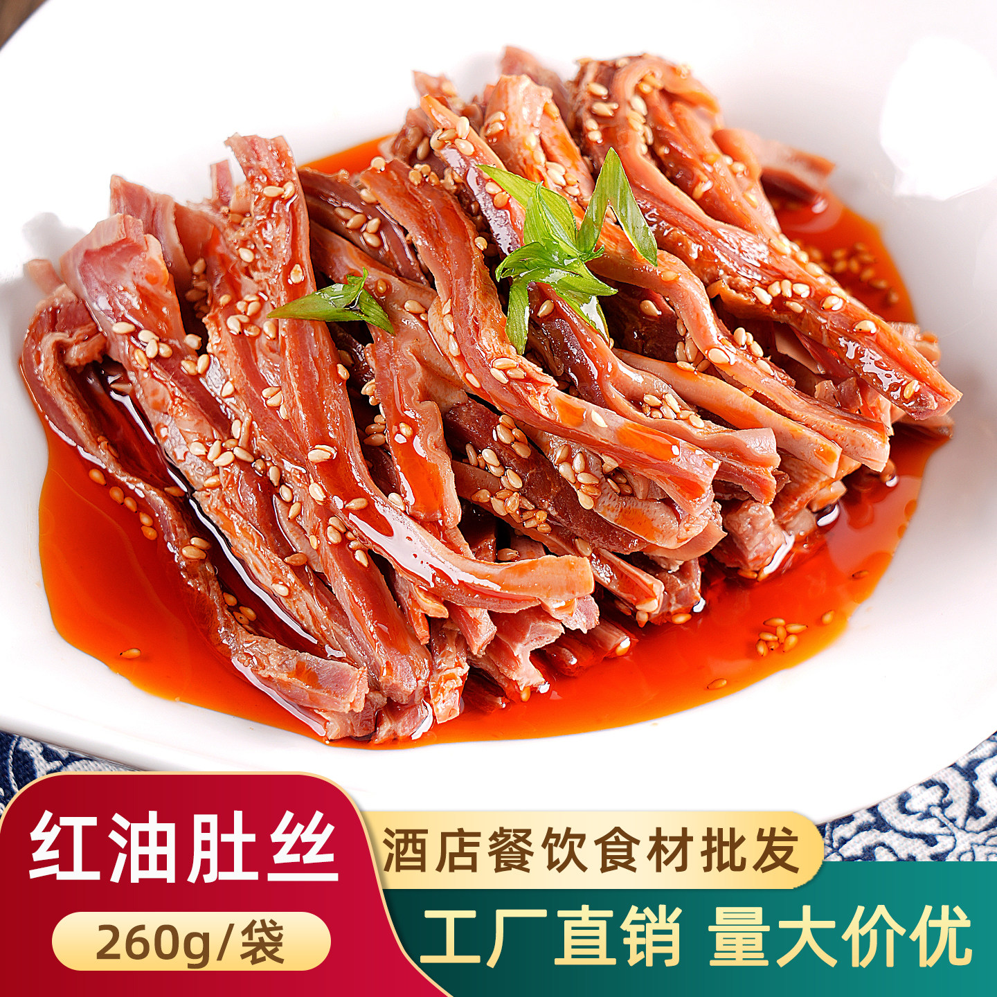 川味佳红油肚丝凉拌肚条猪肚酒店宴席凉菜商用半成品预制菜食材