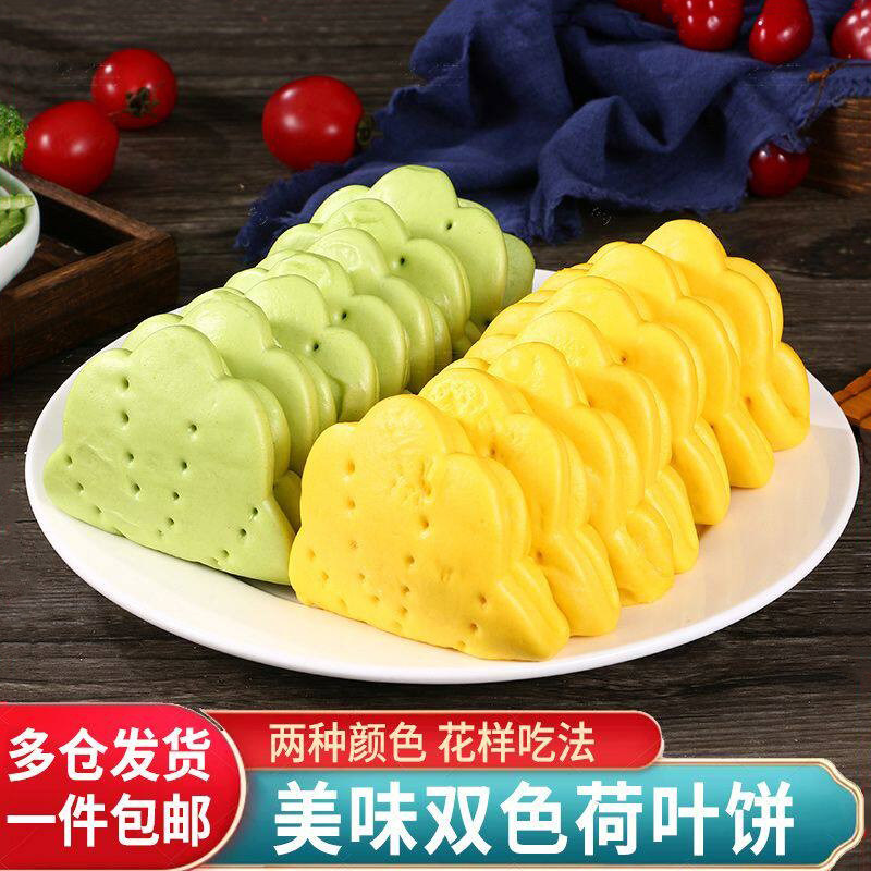 双色荷叶饼夹早餐冷冻半成品夹肉夹馍饼儿童馒头食品早点加热即食