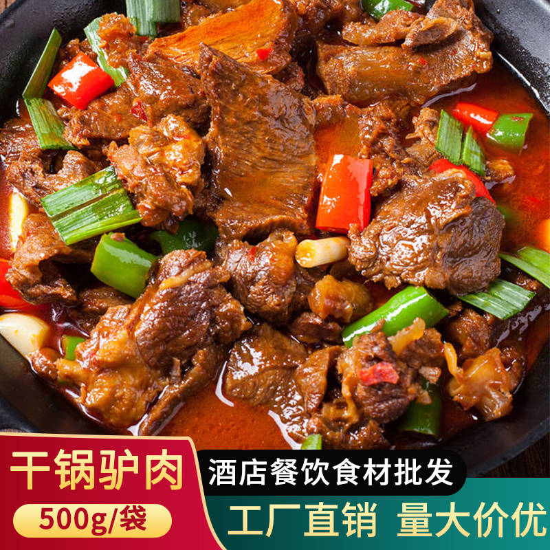 红汤驴肉500g干锅红烧带汤成品菜驴肉速冻酒店饭店餐饮半成品食材