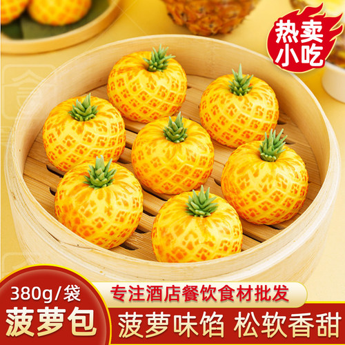 食行者旺来菠萝包儿童半成品早餐