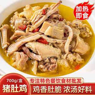 胡椒猪肚鸡熟食加热即食肚包鸡汤商用酒店半成品特色菜家用预制菜
