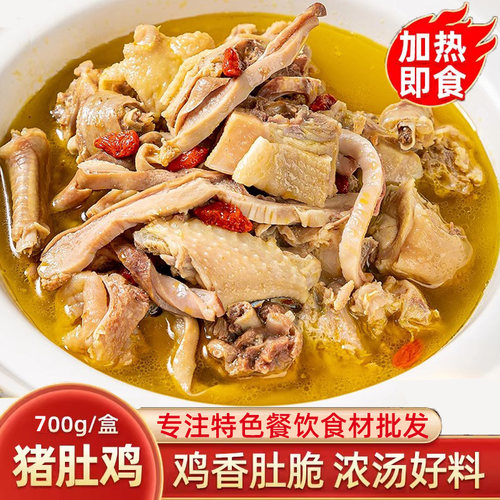 胡椒猪肚鸡加热即食宴席预制菜