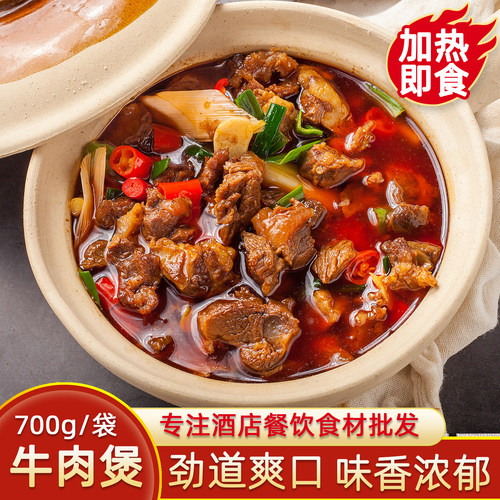 牛肉煲牛腩煲酒店半成品宴席食材