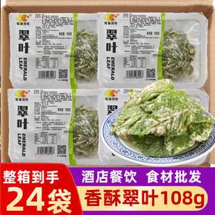 香酥翠叶24盒整箱商用天妇罗桑叶紫酥叶油炸小吃宴席酒店半成品菜