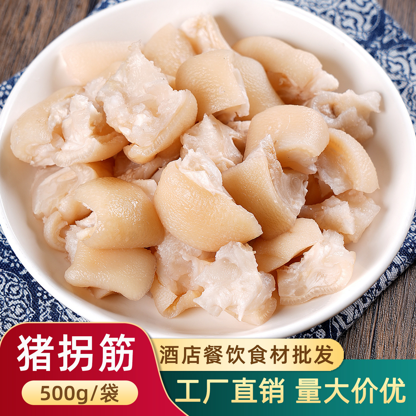 猪拐筋冷冻半成品猪蹄筋猪脚筋图片