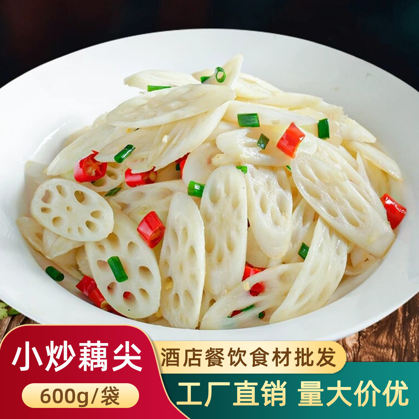 小炒藕尖600g免切洪湖藕带莲藕片酒店清炒凉拌半成品菜美食材商用