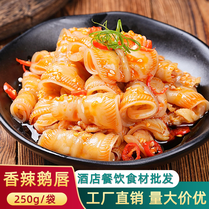 香辣鹅唇凉拌椒香雁唇雁鹅唇酒店饭店用特色半成品凉菜开袋即食