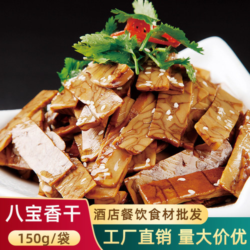 八宝香干豆腐干凉菜素菜开袋即食