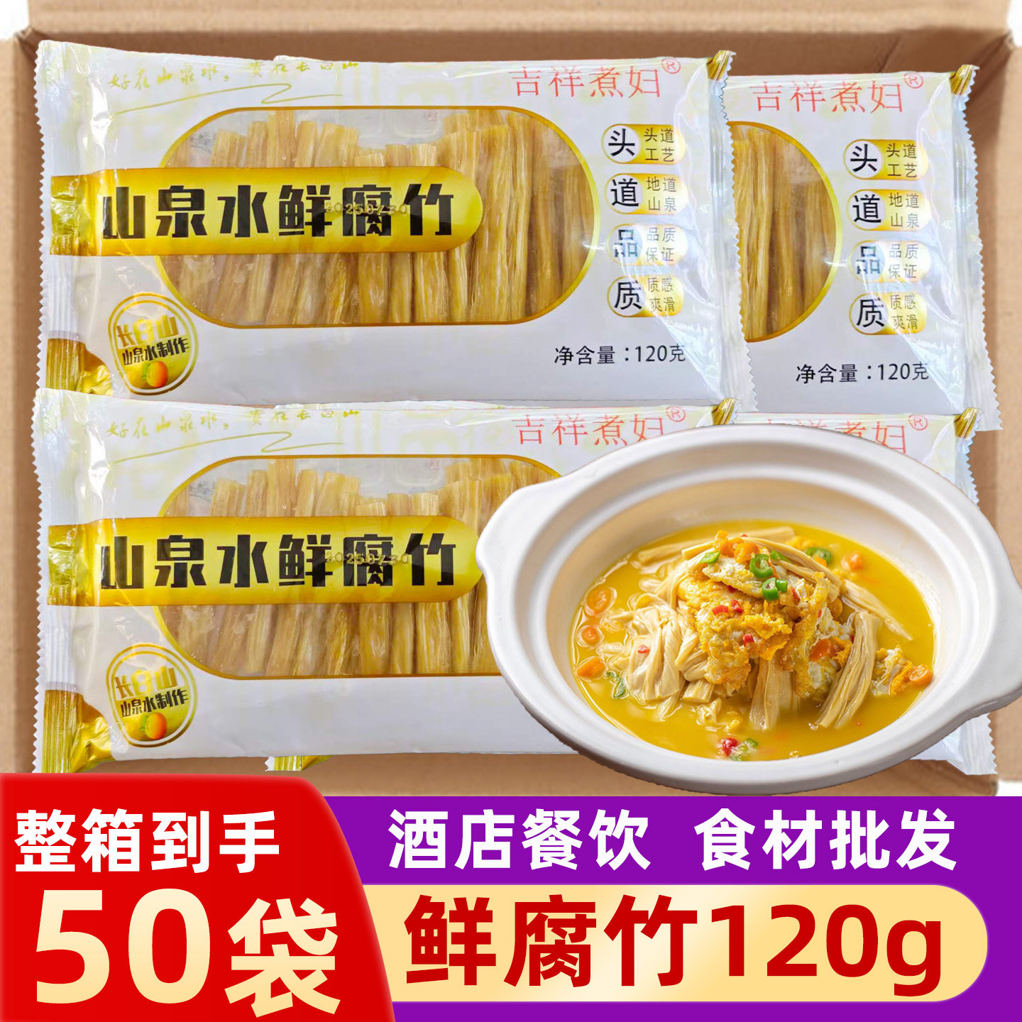 鲜腐竹免泡发豆皮油炸涮火锅豆笋
