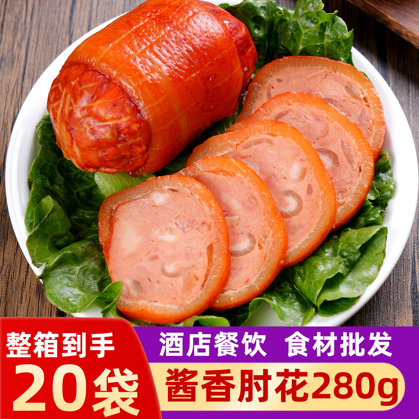 酱香肘花酱肘子280g开袋即食凉菜