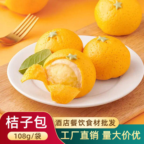 剥皮桔子包儿童早餐卡通包子点心