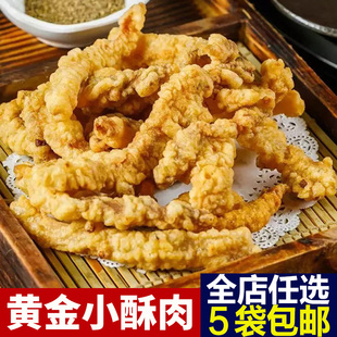 许大师小酥肉半成品火锅饭店商用特色食材配菜炸猪肉即食炸酥肉