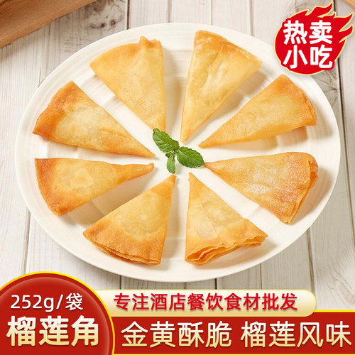 榴莲角半成品油炸小吃春卷点心