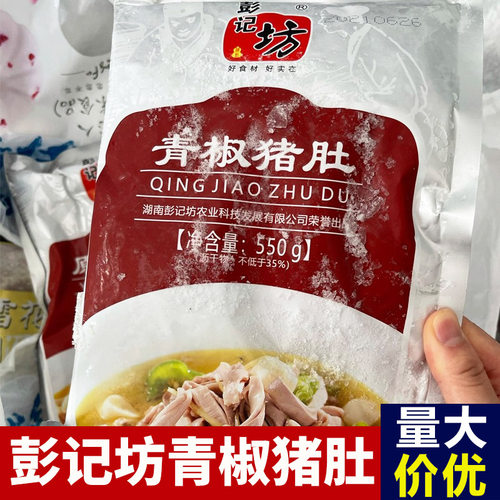 彭记坊青椒猪肚焖肚条半成品食材