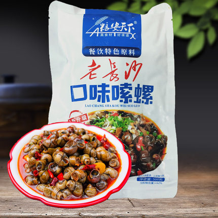 老长沙口味嗦螺袋装加热即食螺蛳夜宵半成品小吃麻辣田螺熟食唆螺