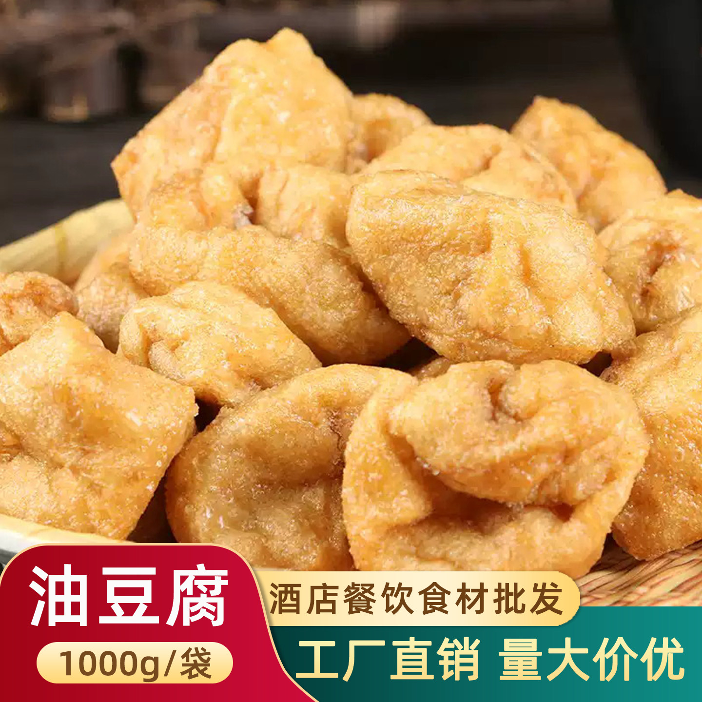 湖南油豆腐油炸空心豆泡半成品