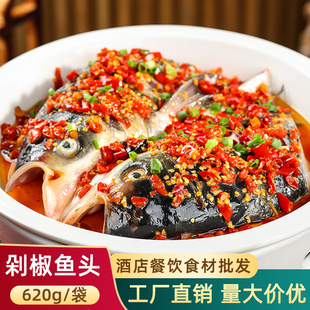 剁椒鱼头620g酱椒白鲢鱼头新鲜腌制冷冻水产半成品菜湘菜食材商用
