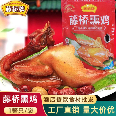 藤桥熏鸡腊鸡温州特产餐饮商用