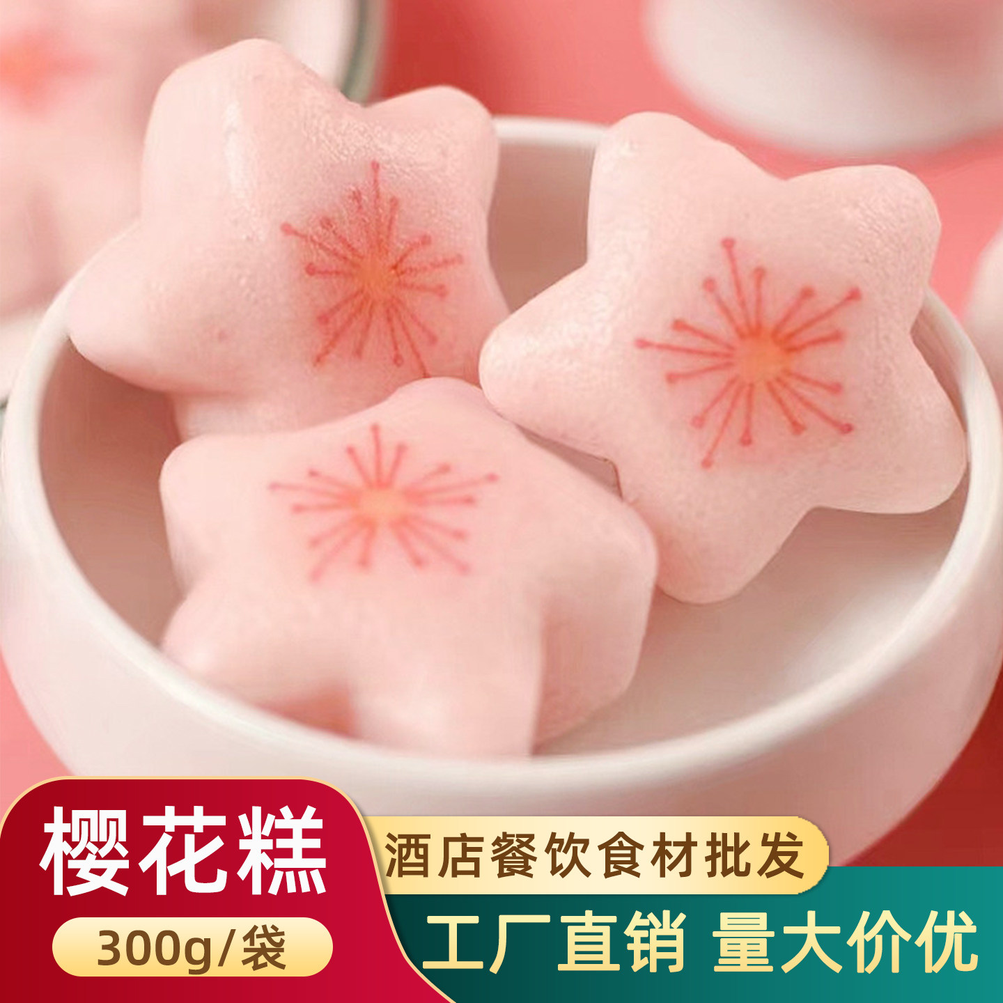 樱花糕点心儿童早餐自助餐糕点小吃花瓣蒸糕发糕米糕半成品甜点