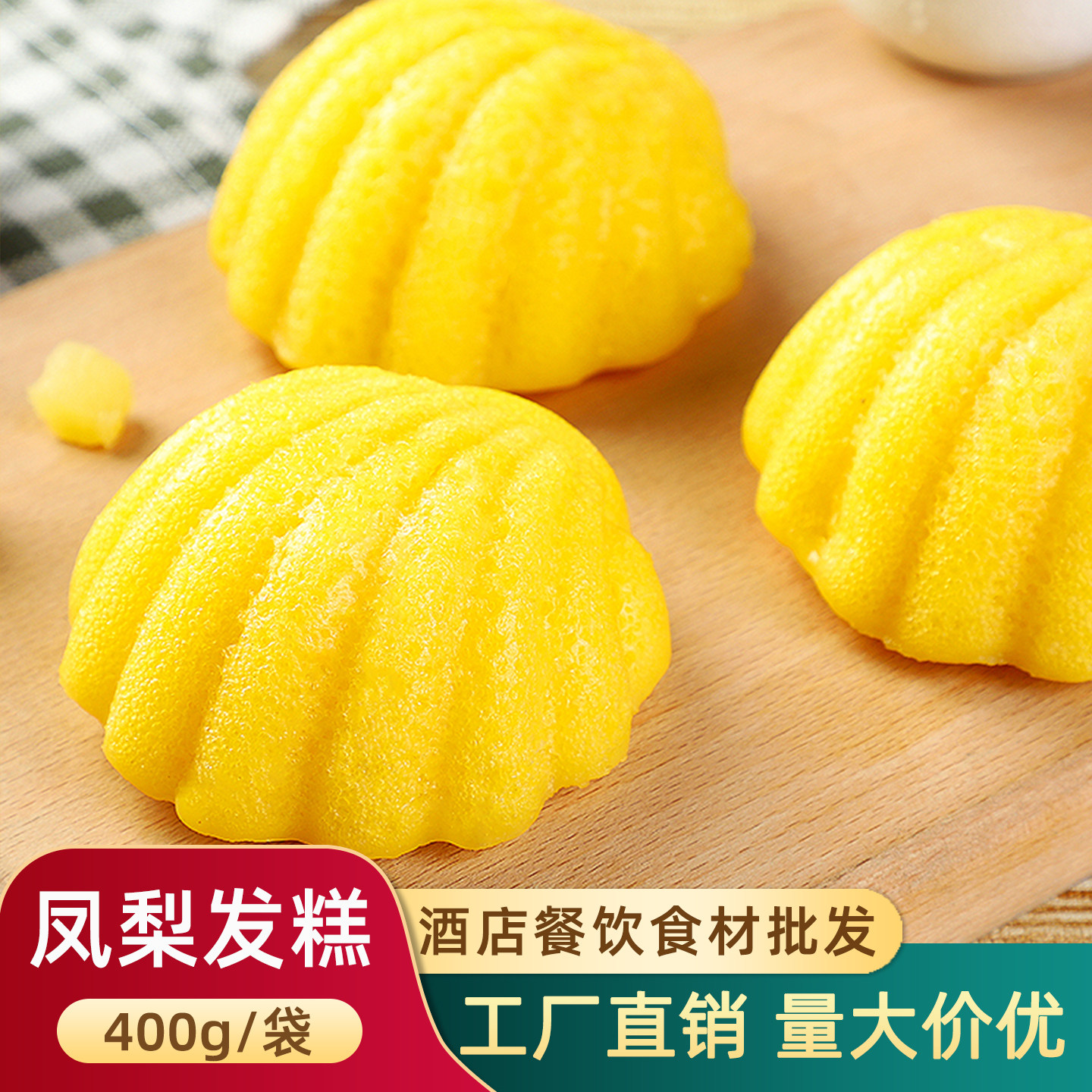 凤梨发糕酒店半成品菠萝蒸糕米糕小吃点心餐饮商用儿童早餐下午茶