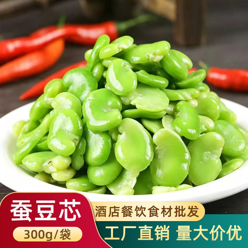 蚕豆芯蚕豆瓣豆芯去壳皮蚕豆米