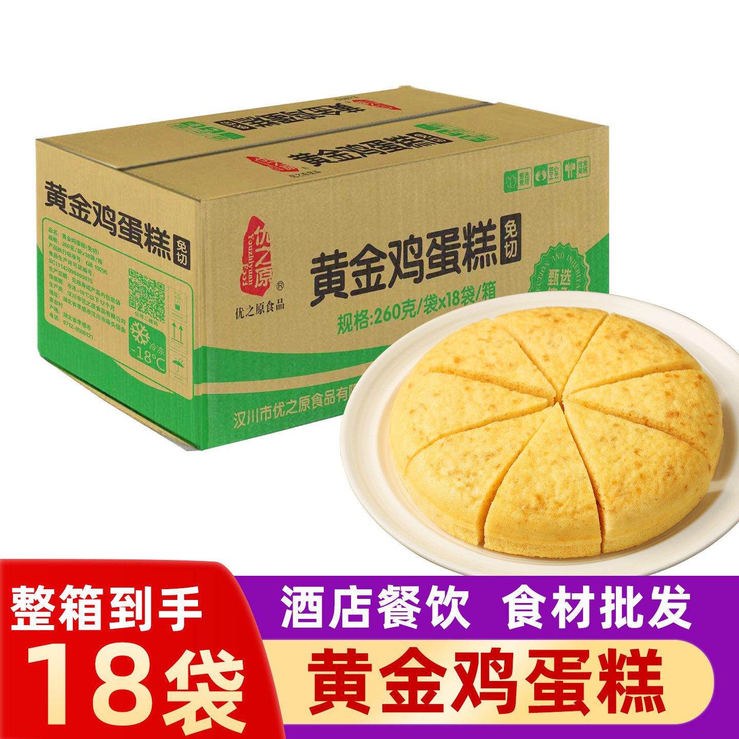 优之原黄金鸡蛋糕营养早餐发糕蒸糕马拉糕包点早点半成品加热速食