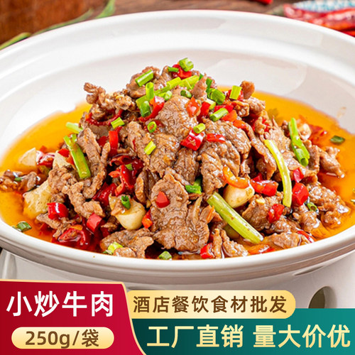 小炒黄牛肉酒店餐饮半成品食材